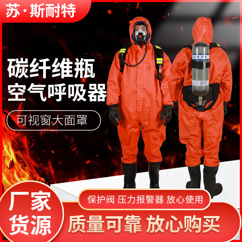 速发正压式自给空气呼吸器RHZK6.8/0碳纤维气瓶C认证呼吸器面罩