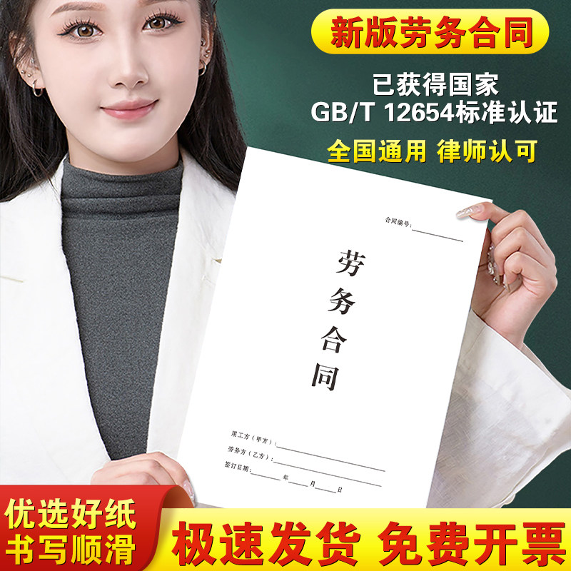 速发劳务合同餐饮饭店员工合作协议临职工实习生用时兼工劳动合同