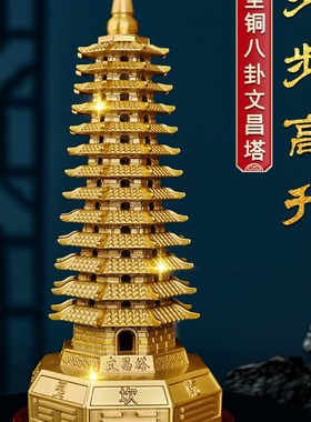 速发文冒昌塔层铜层的十三纯1层搭025铜制九层文昌2黄铜