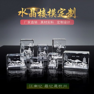 速发创意水晶内雕杭州西湖水晶摆件三潭映月雷峰塔旅游纪念品年会
