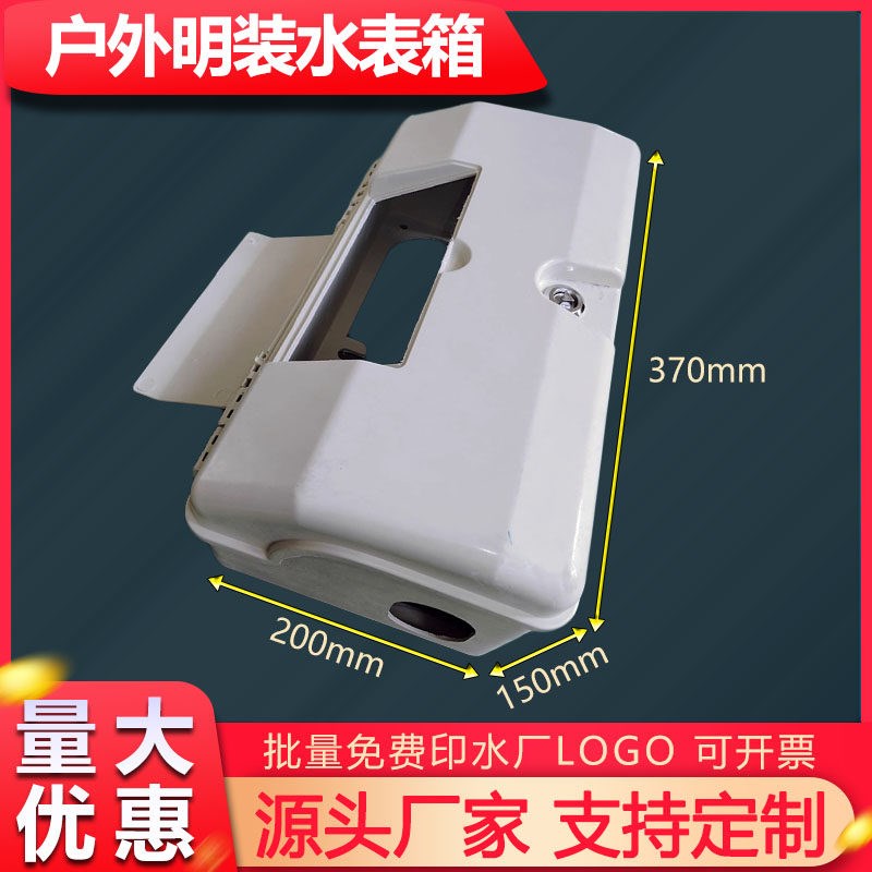 速发农村明装智能水表箱户外防冻水表箱家用保温自来水水表箱室外
