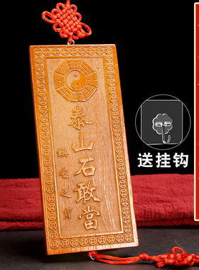 速发桃木石敢件木雕大门挂件门对门牌小家居如当吉祥摆意门牌装饰