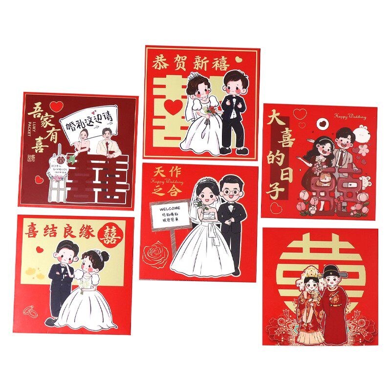 速发结婚接亲红包专用小号拦门创意婚礼堵门红包塞门缝方形