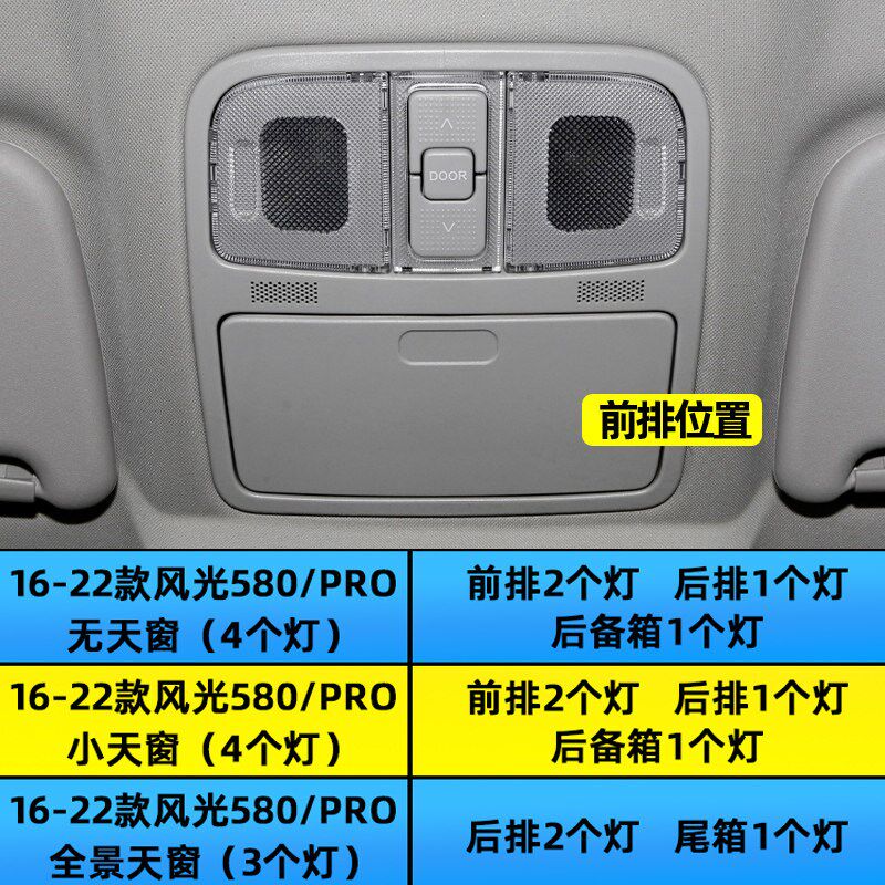 速发适用16-22款东风风光580车内顶灯17室内18内饰21Pro改装阅读