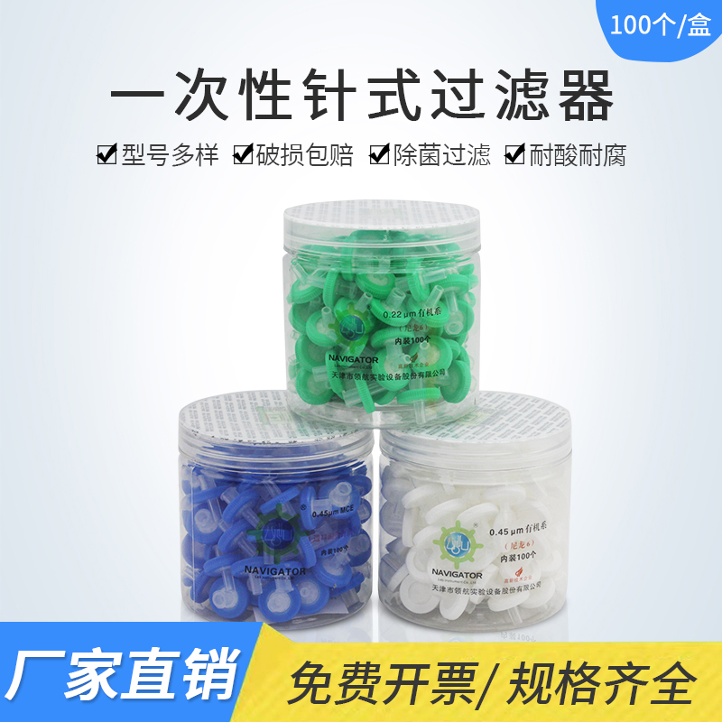 速发一次水针头滤器滤头有机系性系1m25mm0.22um 0.45um