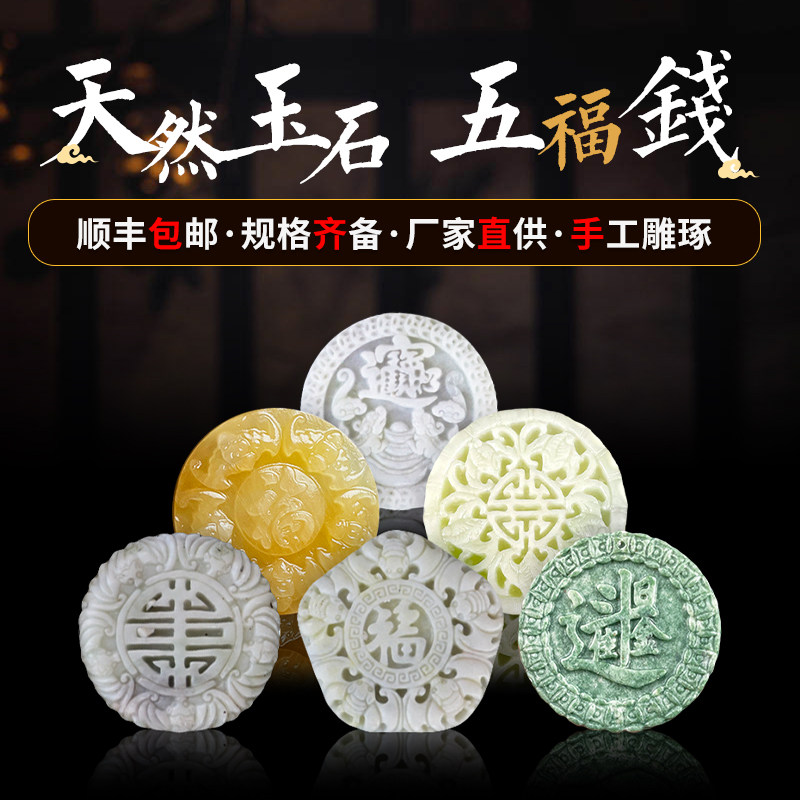速发殡葬祭奠白用事品玉石五福钱盒配件福荫后代葬葬品随陪品