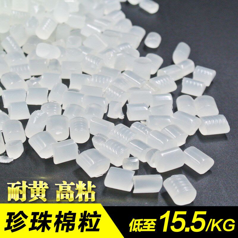速发【源头工厂】珍珠胶热熔胶粒耐 黄棉粒 珍珠棉热熔胶 高粘度