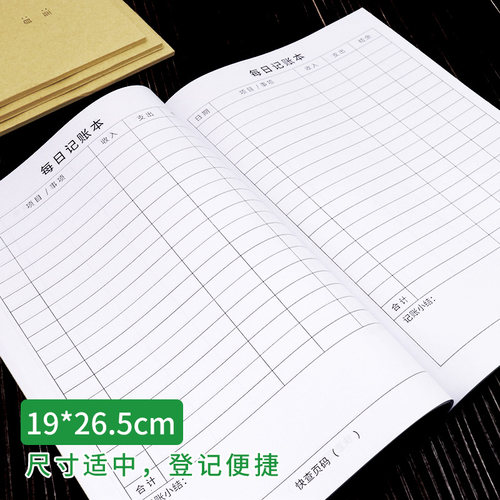 速发每账记本本家庭理财本人情往来现金日记日簿手帐明细账流水日