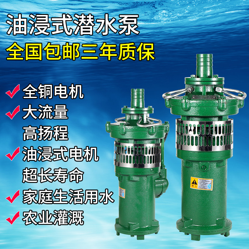 速发Q泵 OY油浸式潜水泵农田灌溉W水泵水Y2.2-11K抽 2.5寸厂家直