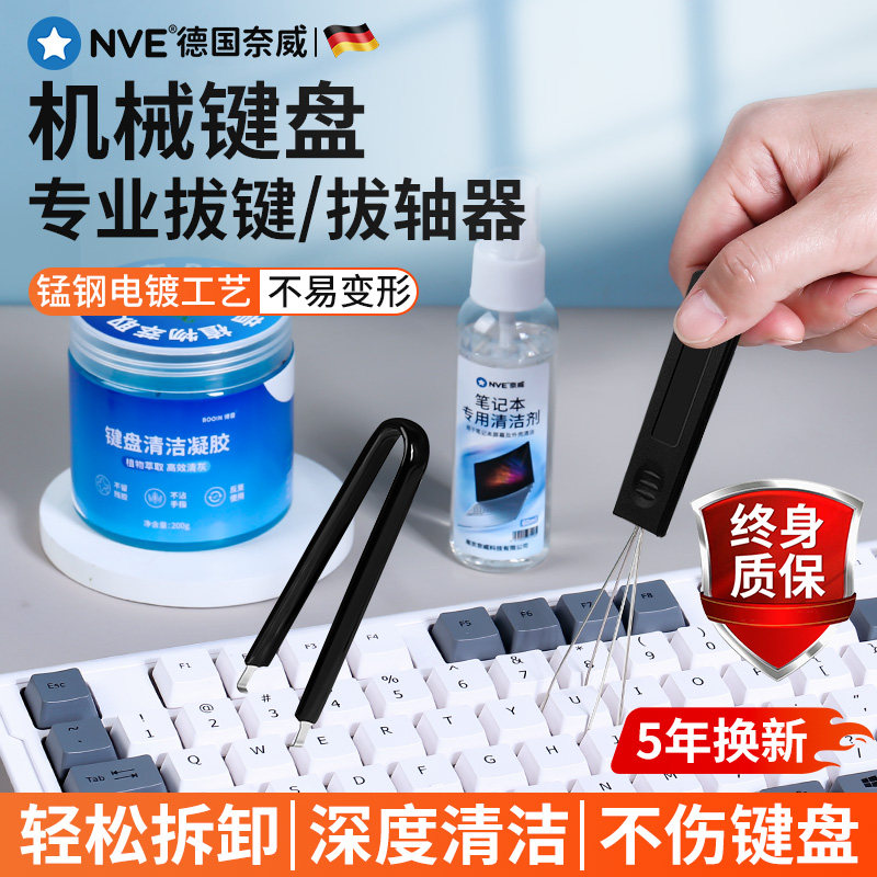 速发机械拔键器拔轴器二合轴清一夹客制化热插拔换洁键帽拆卸工具