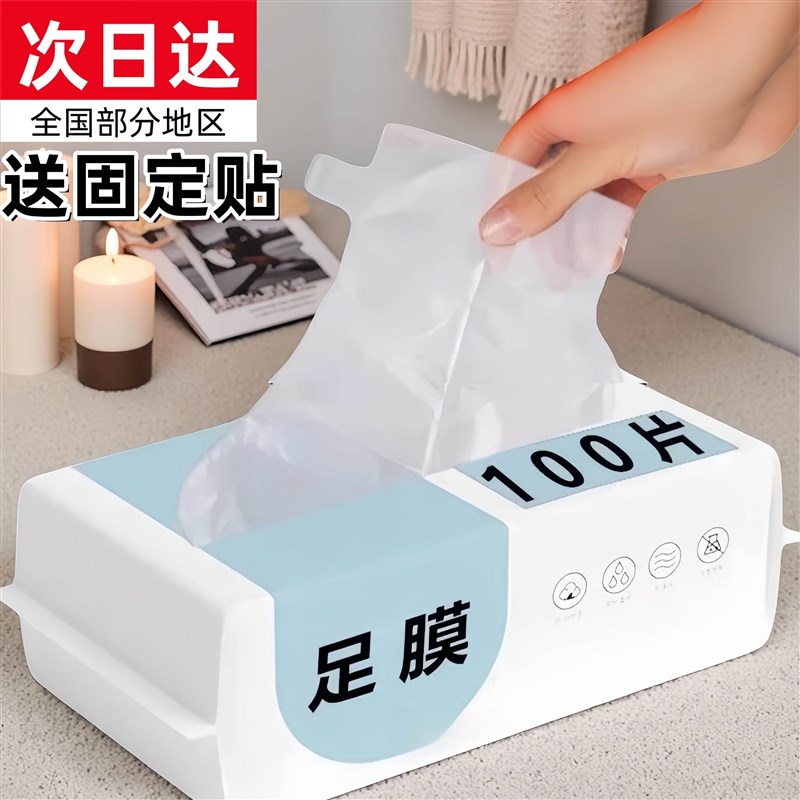 速发日本脚膜套一次性套防干裂家用防水包长款睡觉可戴脚部保鲜膜