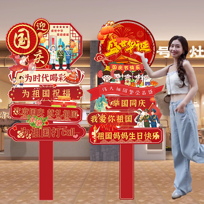 速发国宾节装饰气氛布置迎庆牌十一国庆气球布置珠宝立铺活动板店