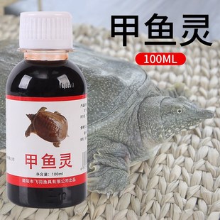 速发钓甲鱼小药老鱼饵料诱甲剂诱聚剂诱饵水鱼鳖脚鳖老鳖食八