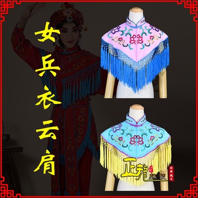 速发披正戏装 京剧戏曲服装配件武旦打衣宫龙肩杨门将 兵衣云肩