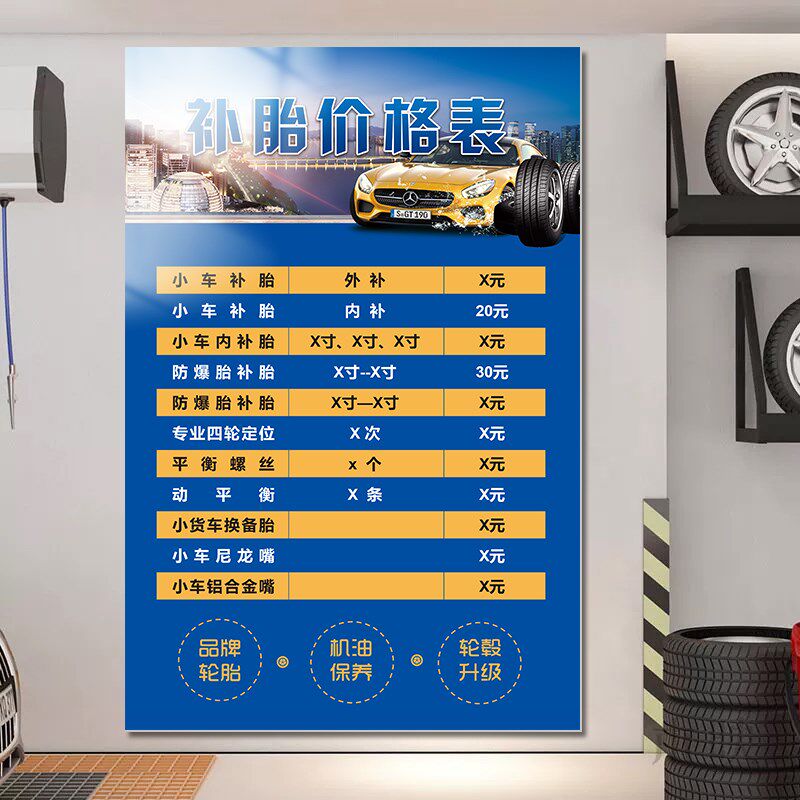 速发补胎价格表展示牌设计制作汽修维修洗车店汽收厂常用维修工时