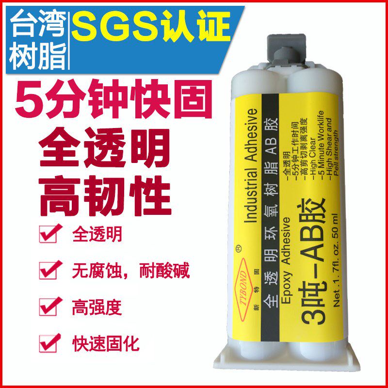 速发厂家快干全透明力B 强A环氧树脂AB胶 金陶属瓷木材胶