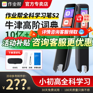 作业帮学习笔S2PRO全科搜题笔词典笔英语点读笔通用翻译笔全科扫题笔通用英语小学生初中高中大学