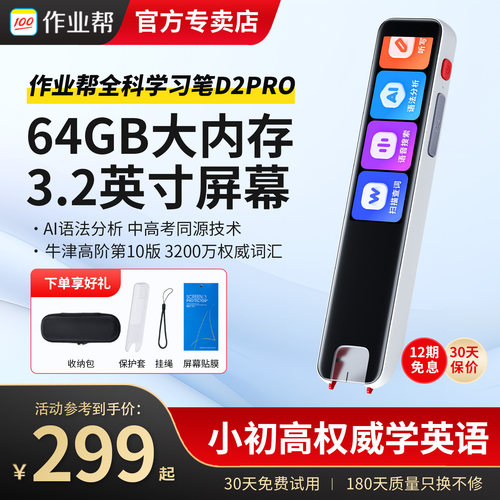 作业帮英语学习词典笔64GB