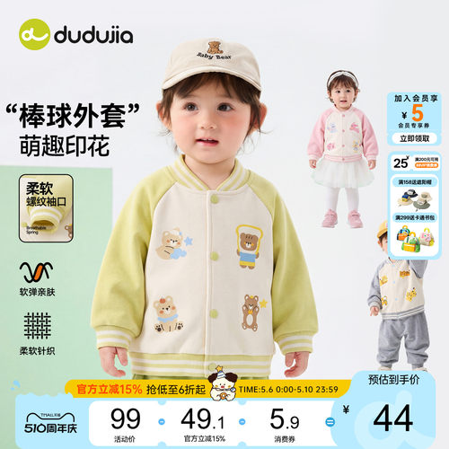 dudujia宝宝外套婴儿春季棒球服