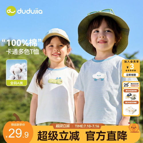 dudujia男童短袖T恤夏季儿童