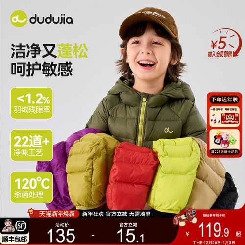 DUDUJIA儿童羽绒服冬款男童外套