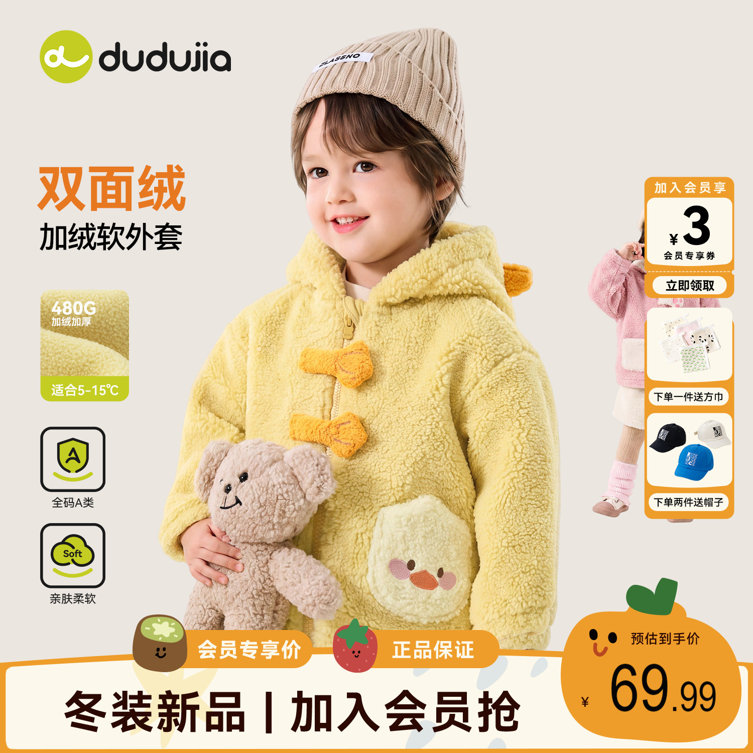 【加入会员满2件送帽子】dudujia儿童外套男童女童冬季外衣宝宝款