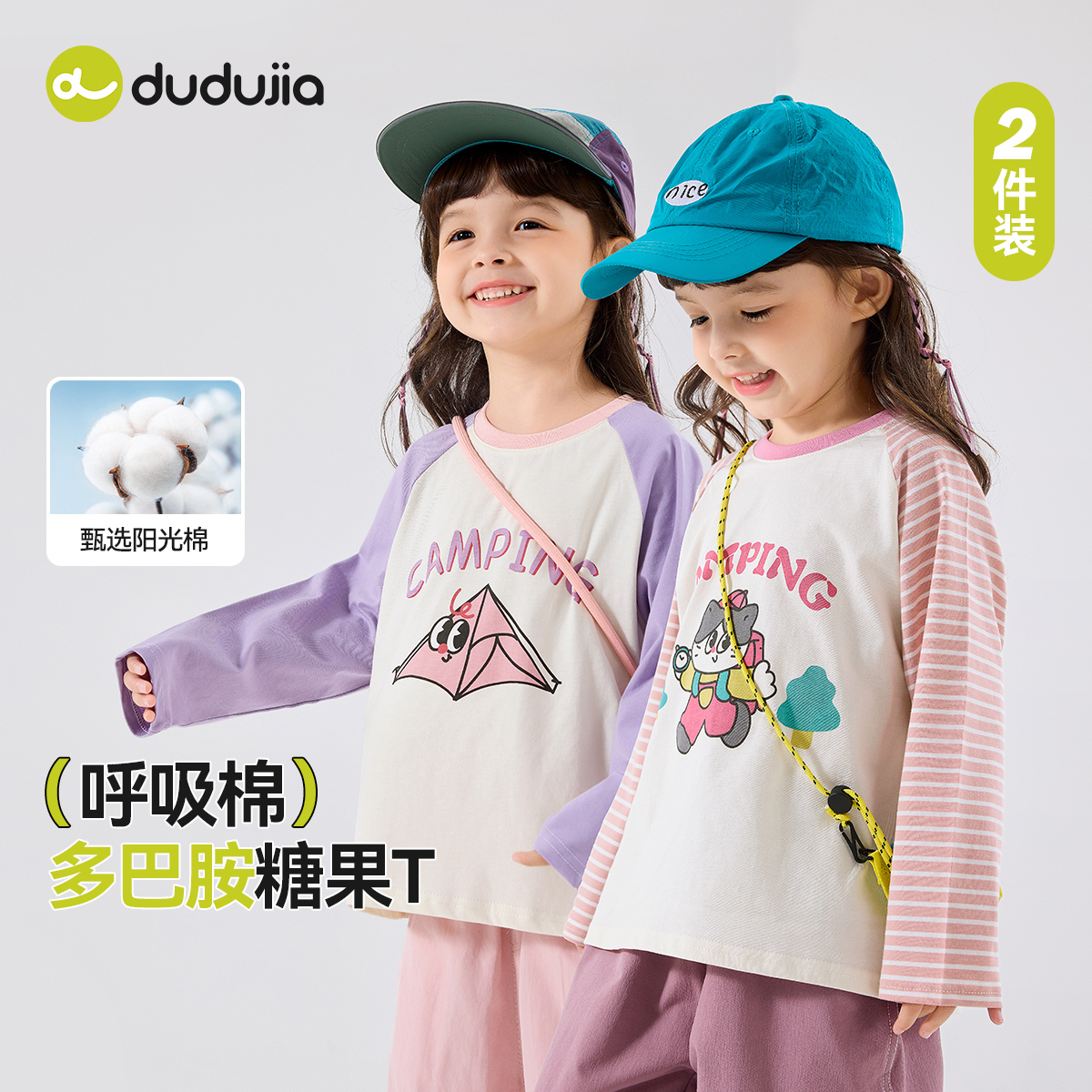 DUDUJIA儿童纯棉T恤春秋款两件装
