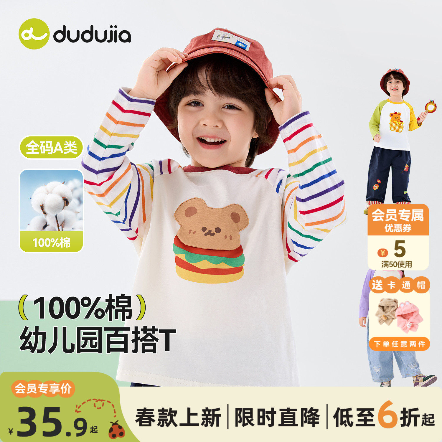 【100%棉】dudujia儿童T恤纯棉男童打底衫女童长袖宝宝上衣内搭类,童装/婴儿装/亲子装,T恤,淘宝优惠券,粉丝福利购,淘宝优惠卷