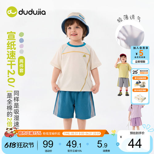 [吸湿速干]dudujia儿童套装