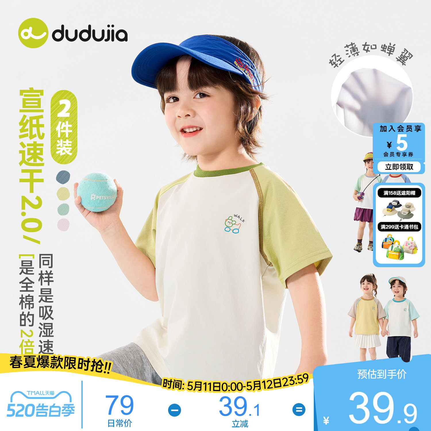 【速干两件装】dudujia男童T恤儿童短袖