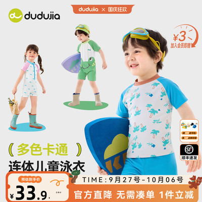 DUDUJIA男童泳衣A类女童泳装洋气