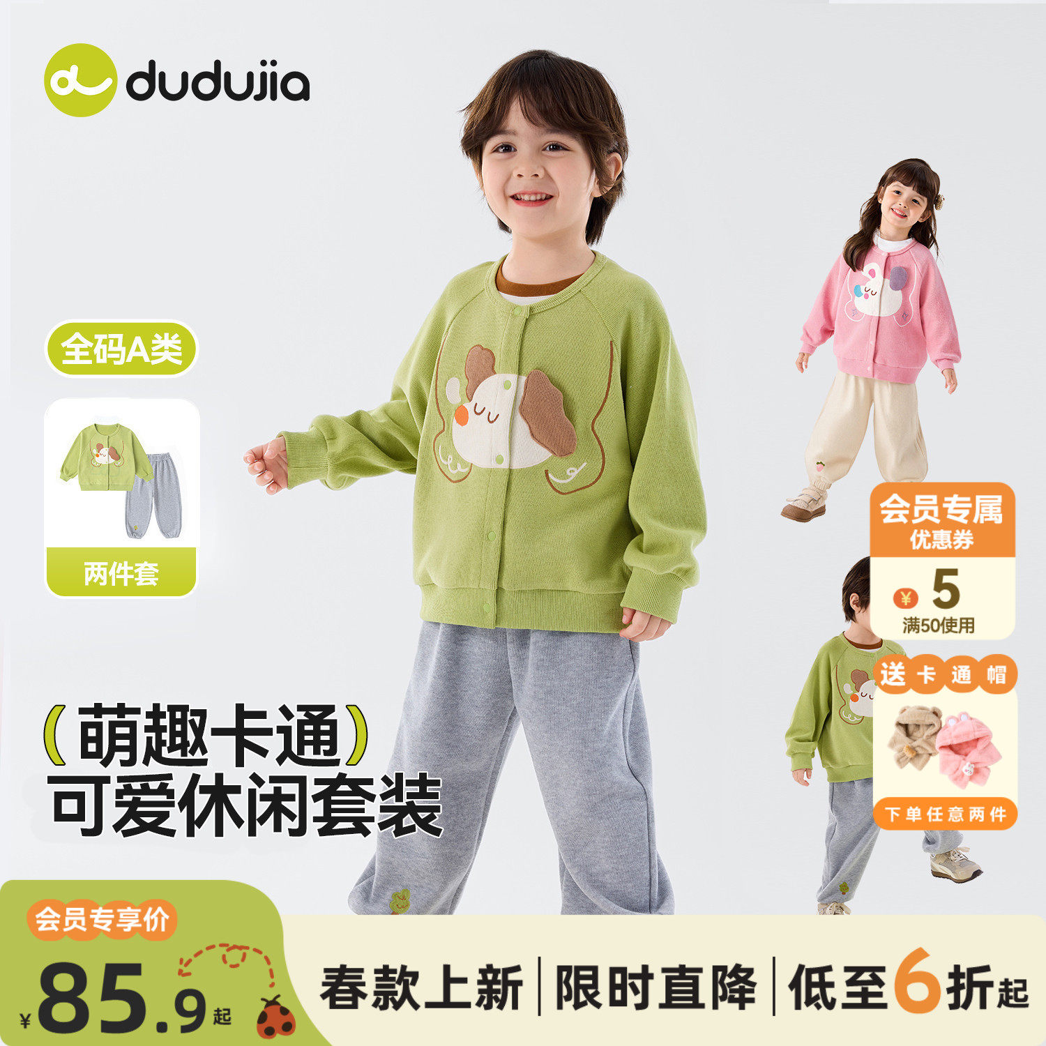 dudujia儿童套装洋气男童两件套装女童衣服宝宝上衣裤子新款春秋,童装/婴儿装/亲子装,套装,淘宝优惠券,粉丝福利购,淘宝优惠卷