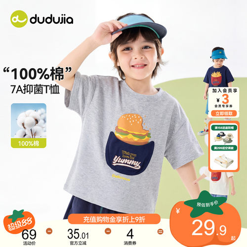【7A抑菌】dudujia儿童T恤纯棉宝宝夏季卡通短袖男童女童新款衣服