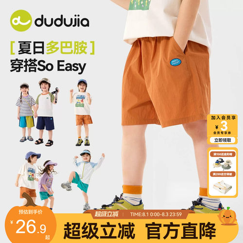 DUDUJIA儿童短裤夏季合集