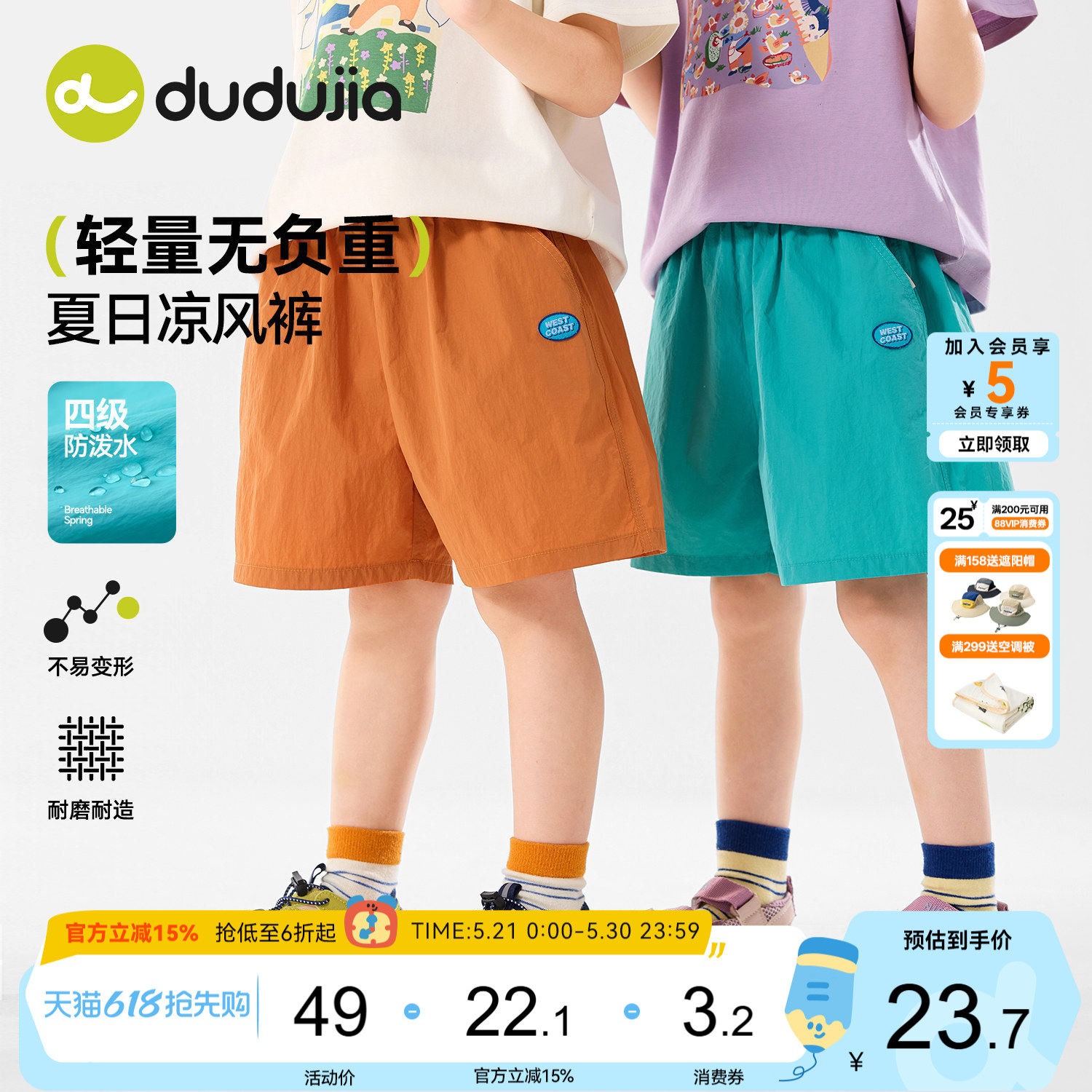 [四级防水]dudujia男童短裤女童裤子夏季新款儿童宝宝童装轻