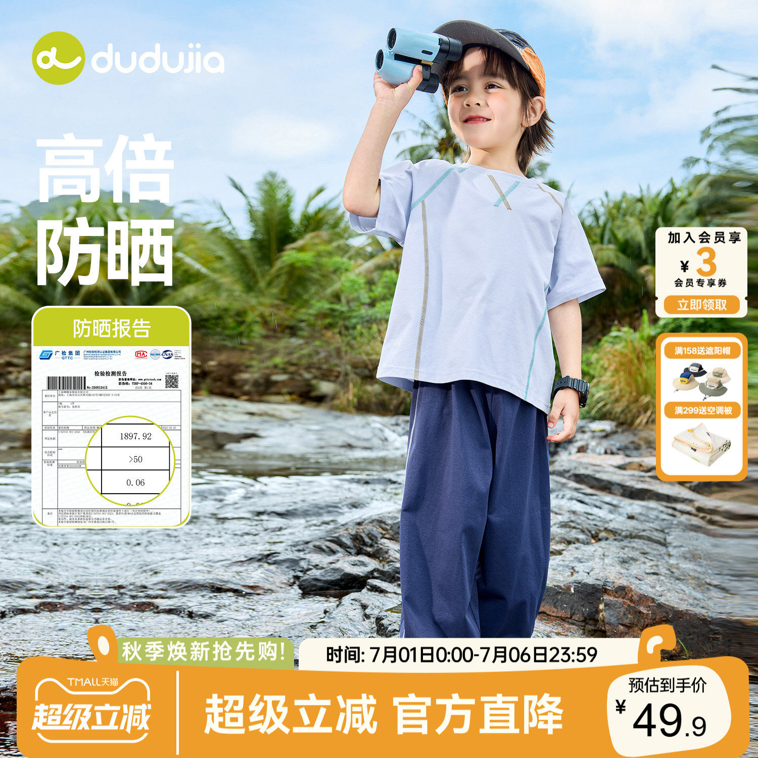dudujia儿童速干防晒套装男童女