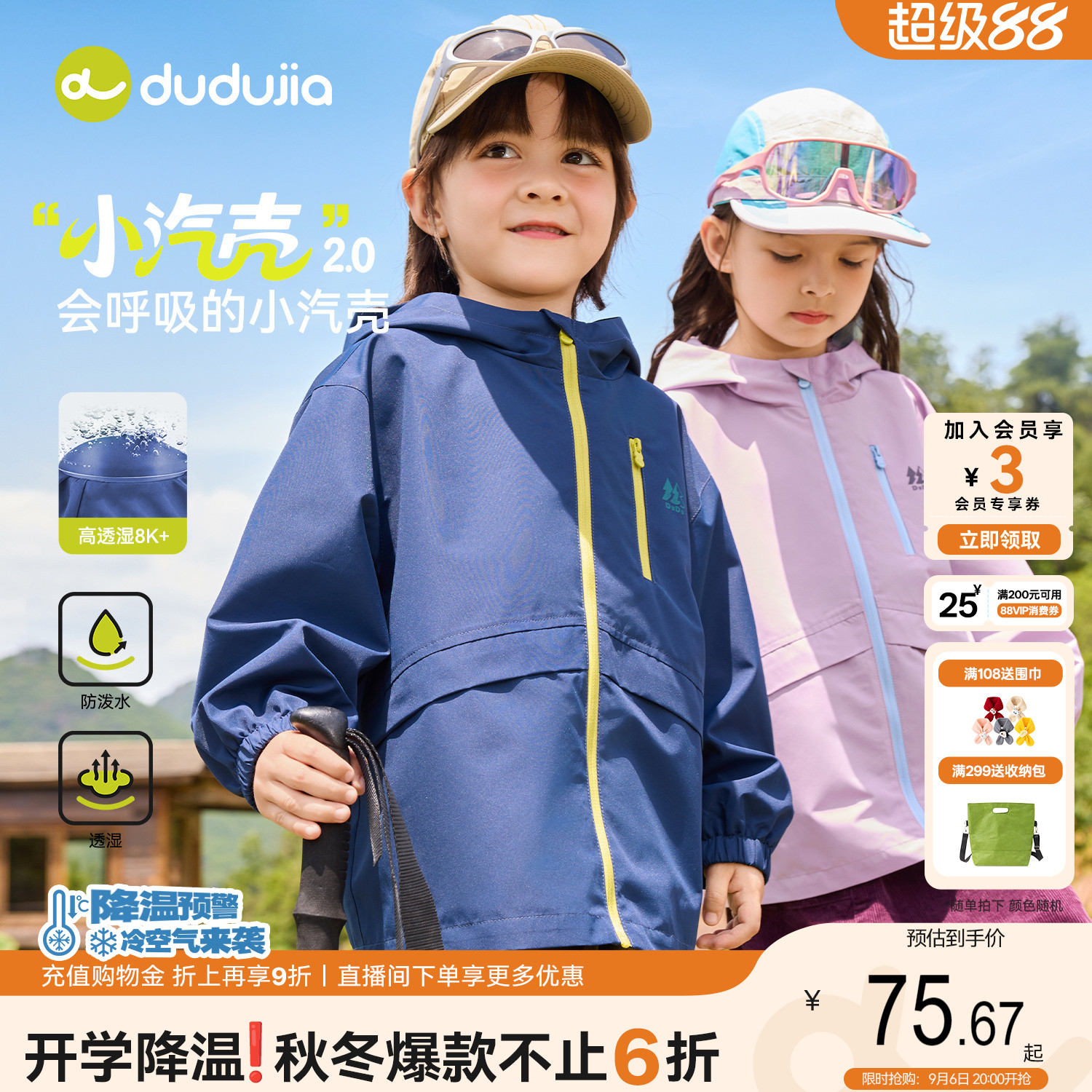[防水]dudujia男童外套三合一图片