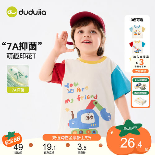 【7A抑菌】dudujia儿童T恤夏季