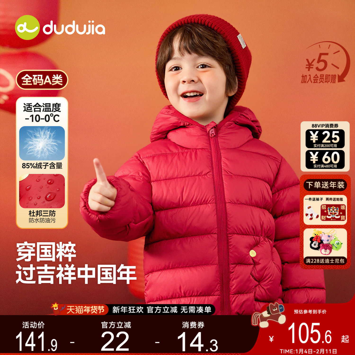 【三防】dudujia儿童年装男童拜年服女童羽绒服宝宝外套红色男宝a,童装/婴儿装/亲子装,唐装,淘宝优惠券,粉丝福利购,淘宝优惠卷