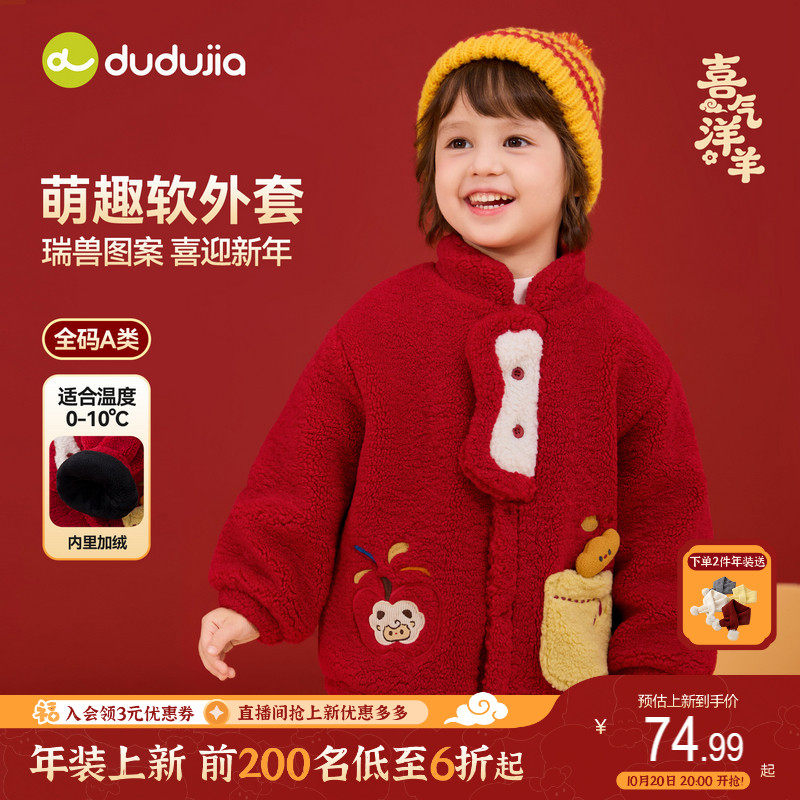 dudujia儿童拜年服男童冬外套女童冬装新年装宝宝童装普通珊瑚绒