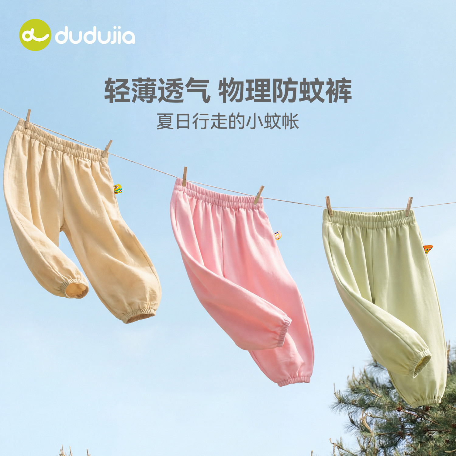 dudujia宝宝裤子男童女童夏季物理防蚊裤儿童薄款长裤婴儿衣服