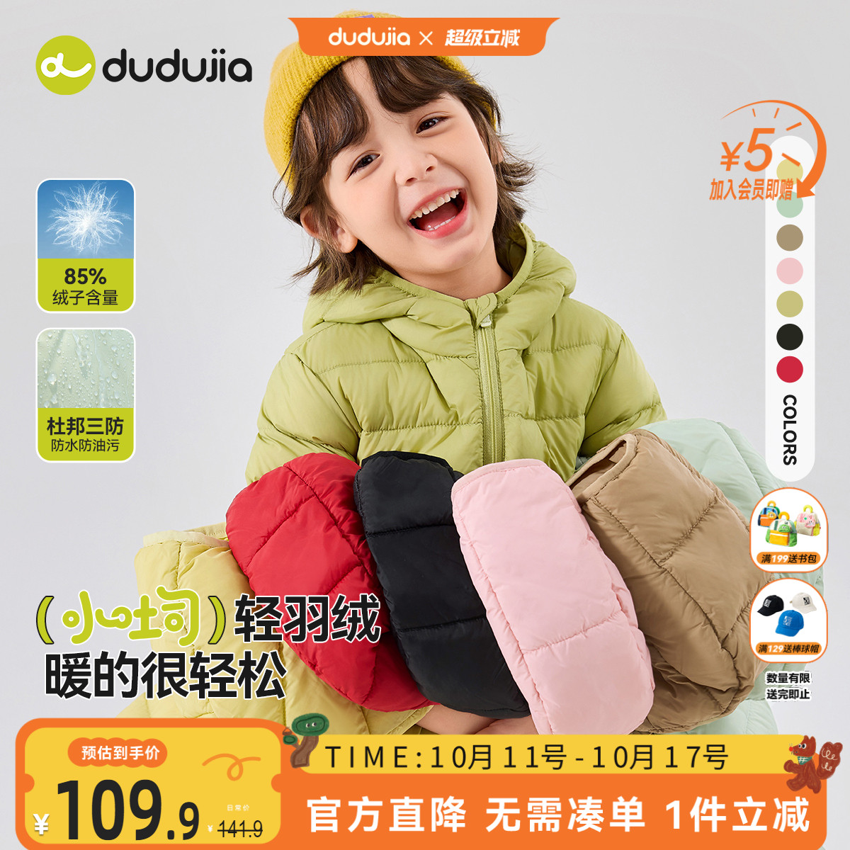 [杜邦三防]dudujia儿童轻薄羽绒服冬季宝宝外套儿童衣服女童童装