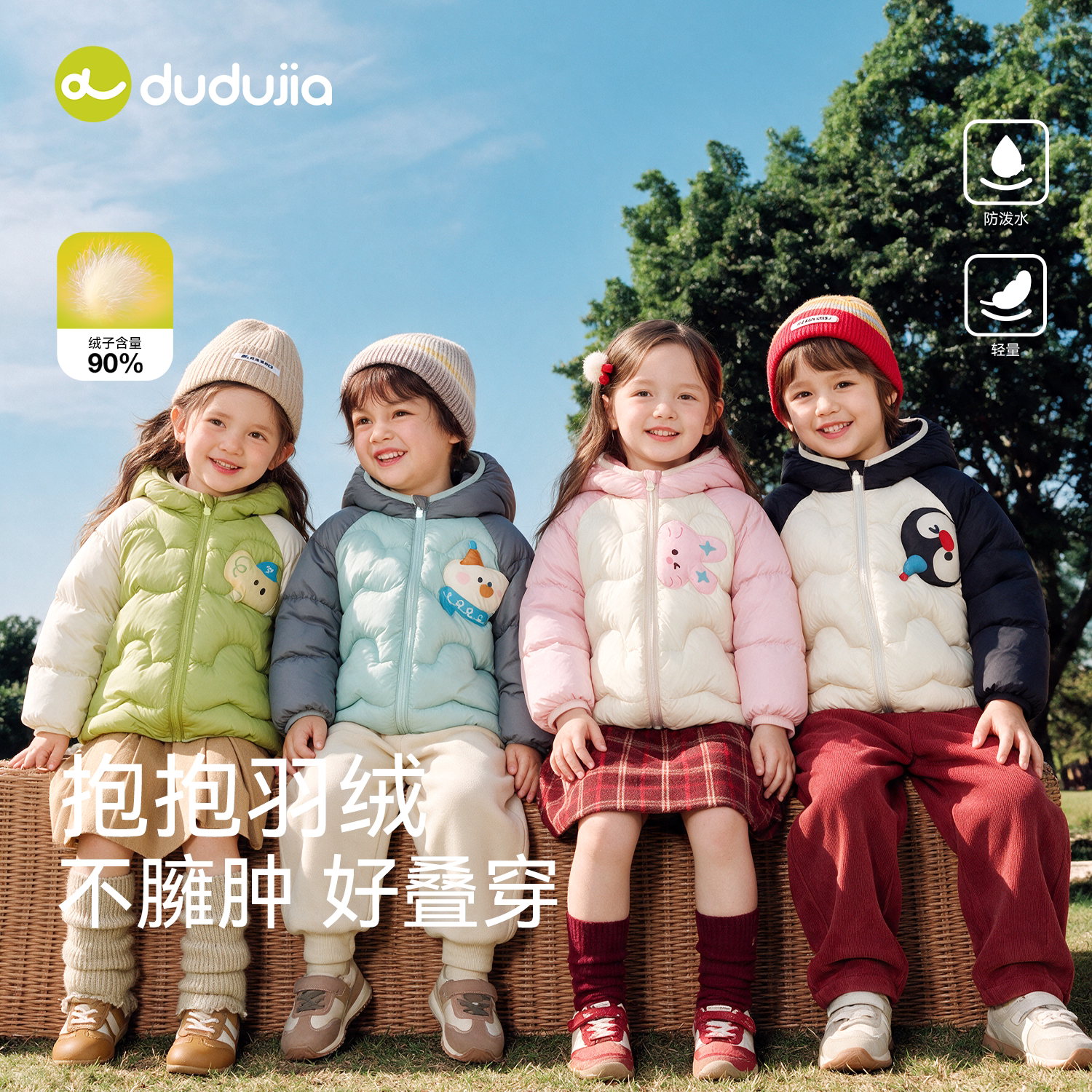 【三防】dudujia儿童羽绒服轻薄男童冬季童装女童冬装宝宝衣服a类
