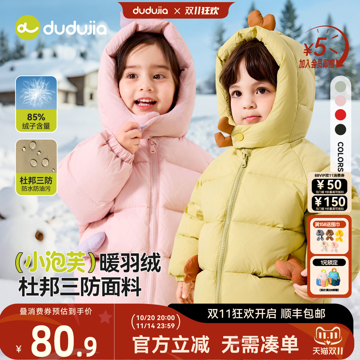 DUDUJIA儿童新款羽绒服外套