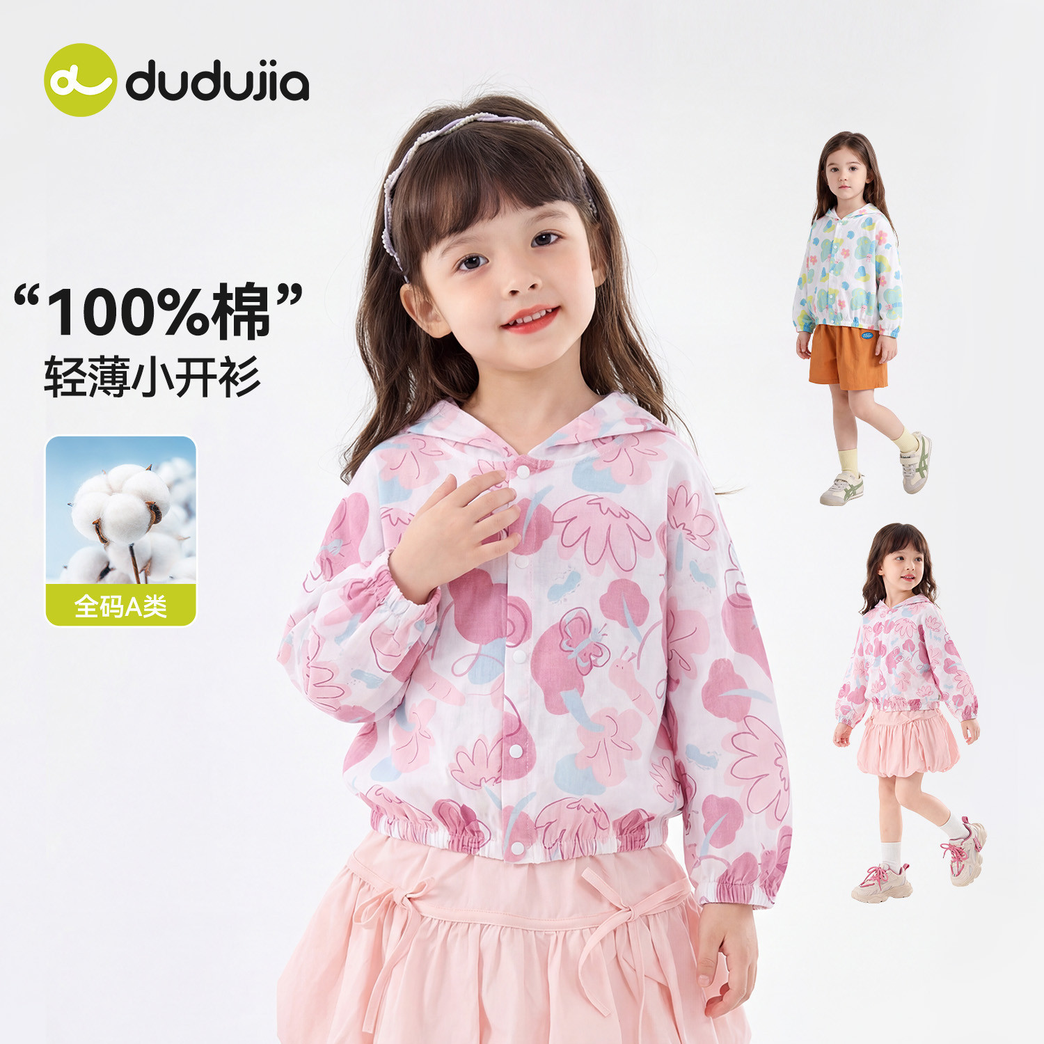 【100%棉】dudujia女童外套纯棉										