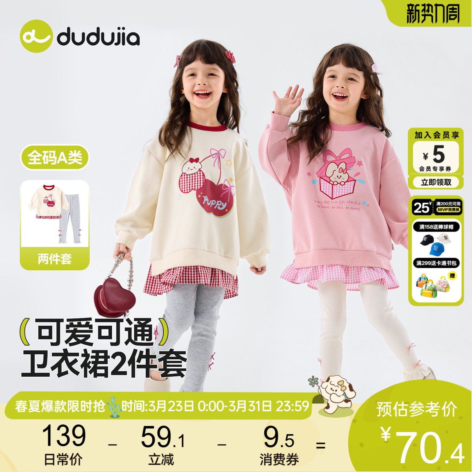 dudujia儿童套装春秋女童上衣裤子女孩童装时髦宝宝衣服可爱春