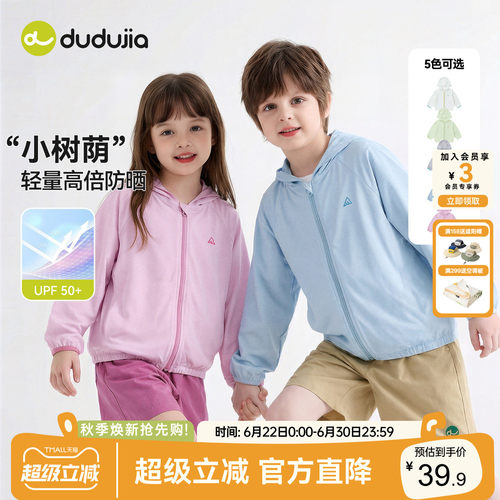 【UPF50+】dudujia男童防晒衣