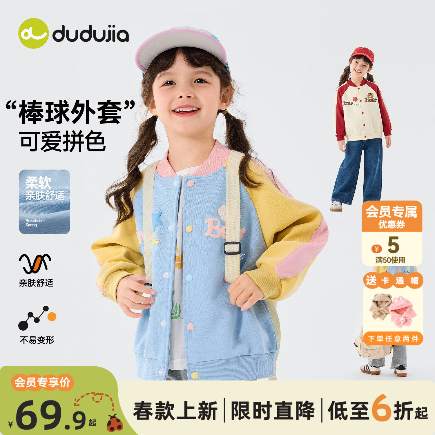 dudujia女童棒球服春秋女宝春装宝宝外套女孩休闲上衣可爱衣服a类