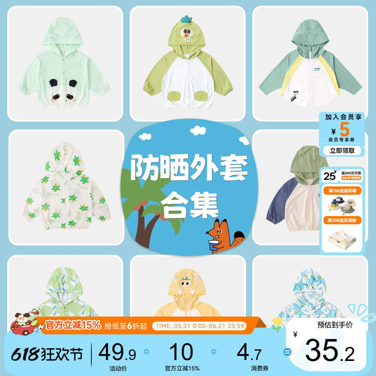 【防晒外套合集】 DUDUJIA儿童防晒衣夏季男童空调服宝宝外套凉感