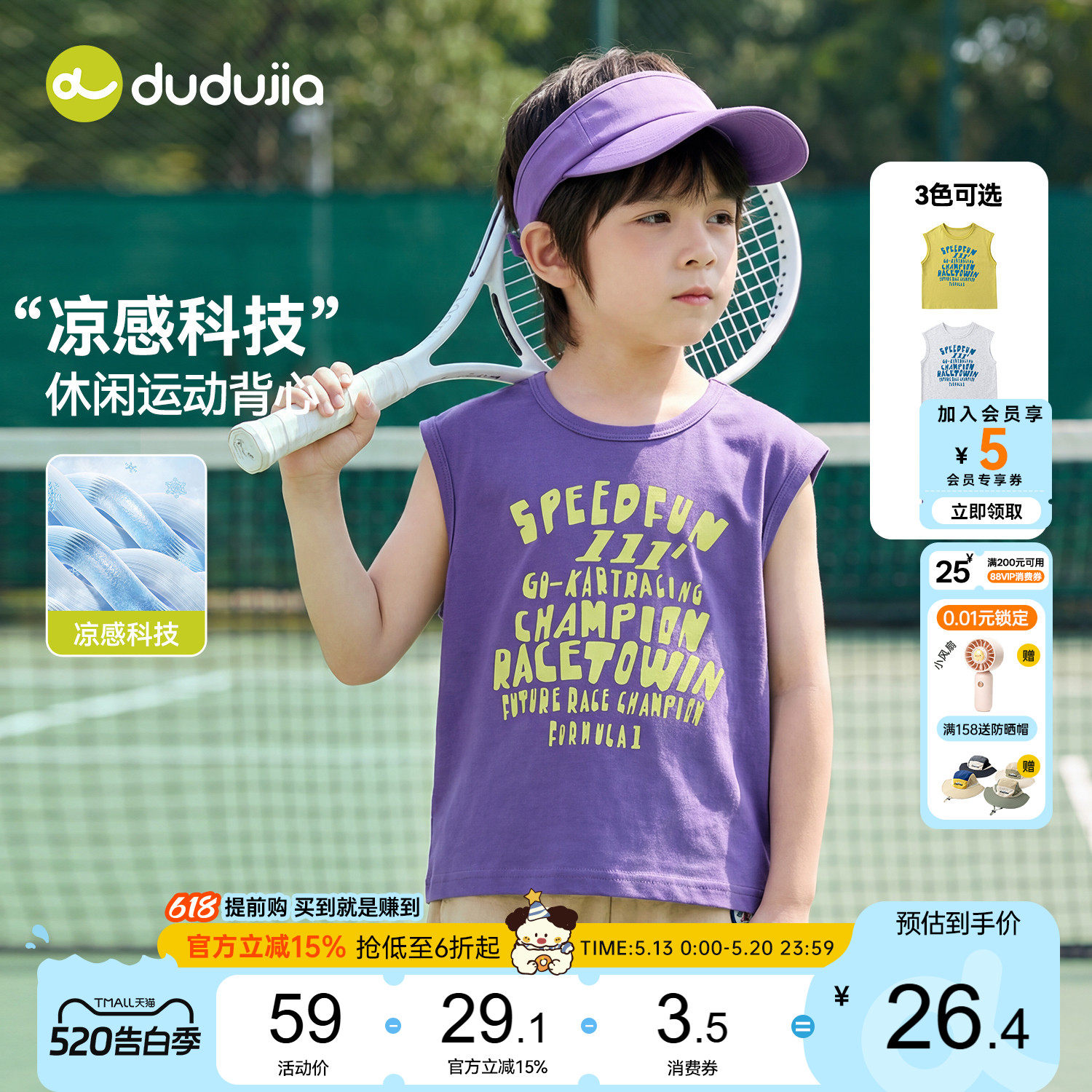 【凉感科技】dudujia儿童背心夏季薄款男童女童无袖上衣宝宝马